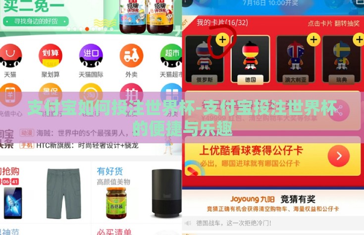 支付宝如何投注世界杯-支付宝投注世界杯的便捷与乐趣