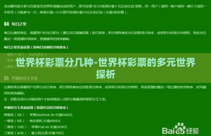 世界杯彩票分几种-世界杯彩票的多元世界探析