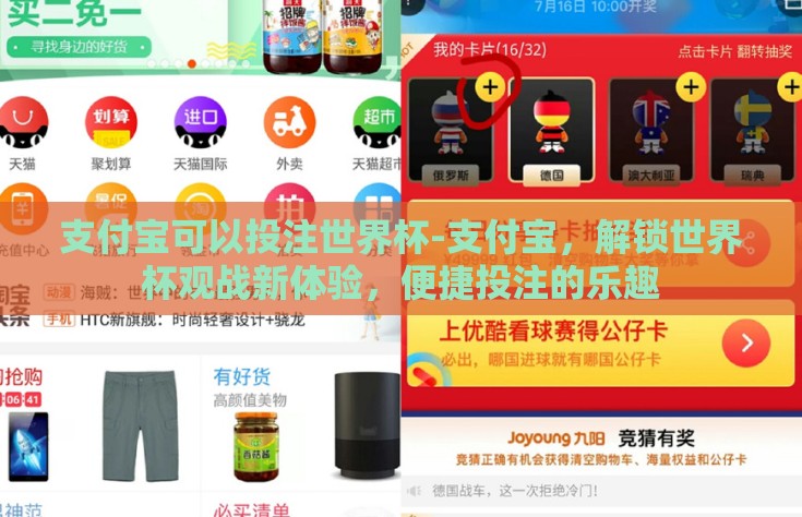 支付宝可以投注世界杯-支付宝，解锁世界杯观战新体验，便捷投注的乐趣