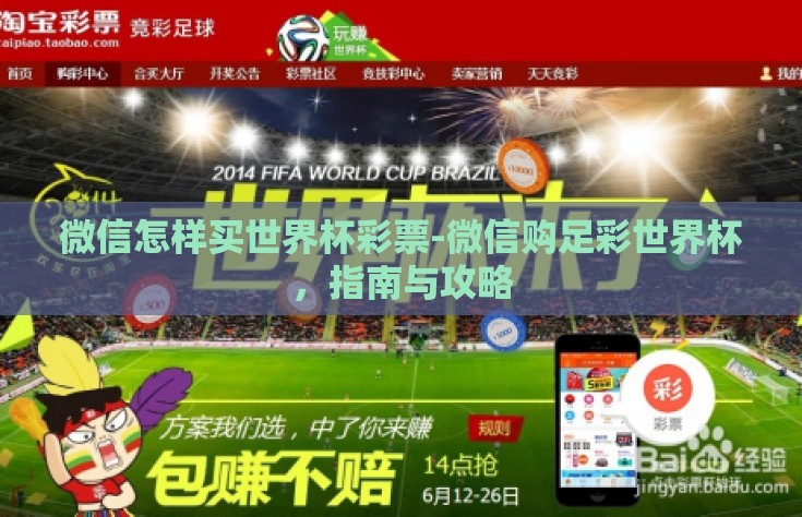 微信怎样买世界杯彩票-微信购足彩世界杯，指南与攻略