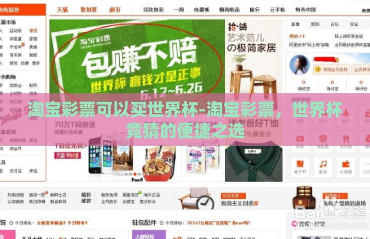 淘宝彩票可以买世界杯-淘宝彩票，世界杯竞猜的便捷之选